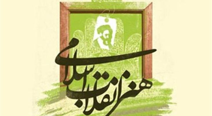 امام شهید ترسیم‌گر هندسه جدید هنر اسلامی