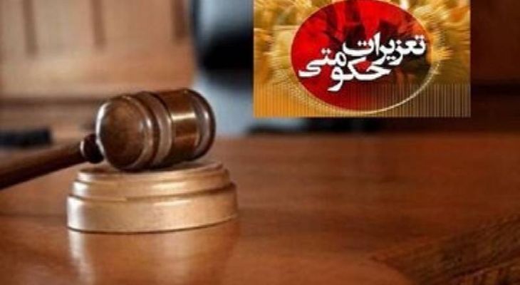 ۴۵۰ پرونده تخلف صنفی به تعزیرات ارجاع شد