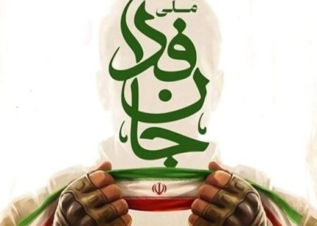 «جان‌فدا» قدرت نرم ملت ایران شد