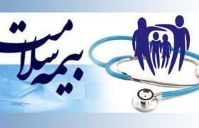 ۹۰۰ هزار لرستانی تحت پوشش رایگان بیمه سلامت