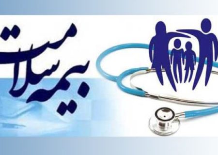 ۹۰۰ هزار لرستانی تحت پوشش رایگان بیمه سلامت