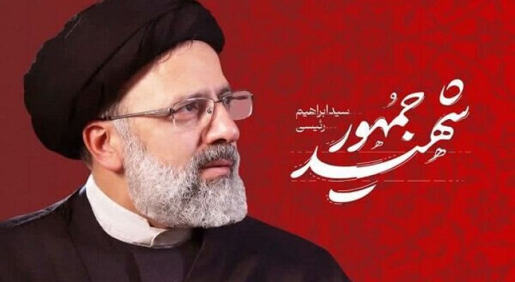 برنامه‌های دومین سالگرد شهید رئیسی در لرستان برگزار می‌شود