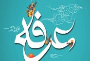 عرفه روز معرفت‌افزایی و تجلی ایمان