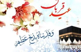 عید قربان روز یادآوری امتحانات الهی