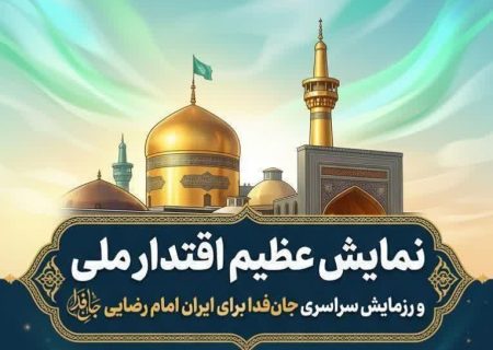 رزمایش سراسری جان فدا در لرستان برگزار می‌شود