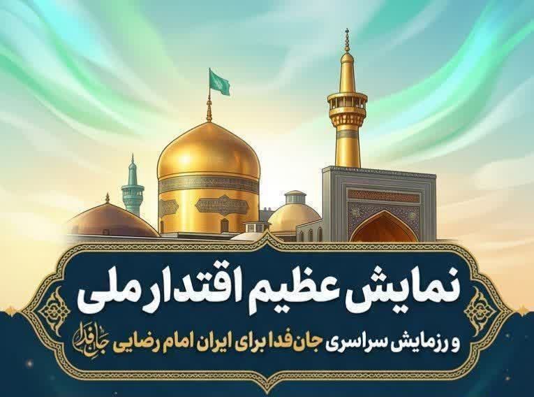 رزمایش سراسری جان فدا در لرستان برگزار می‌شود