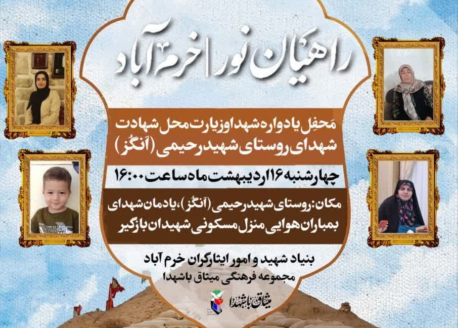 یادواره شهدای انگز برگزار می شود