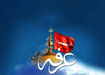 مراسم پرفیض دعای عرفه در خرم‌آباد برگزار می‌شود