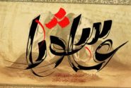 پیوندهای عصر عاشورا و عصر انتظار