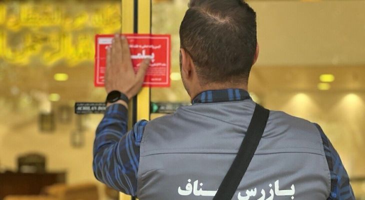 ۶۸ واحد صنفی متخلف در لرستان پلمب شد