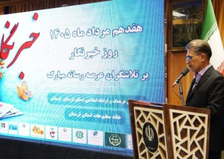 رسالت خبرنگار روشن نگه‌داشتن چراغ امید است