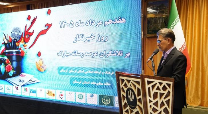 رسالت خبرنگار روشن نگه‌داشتن چراغ امید است