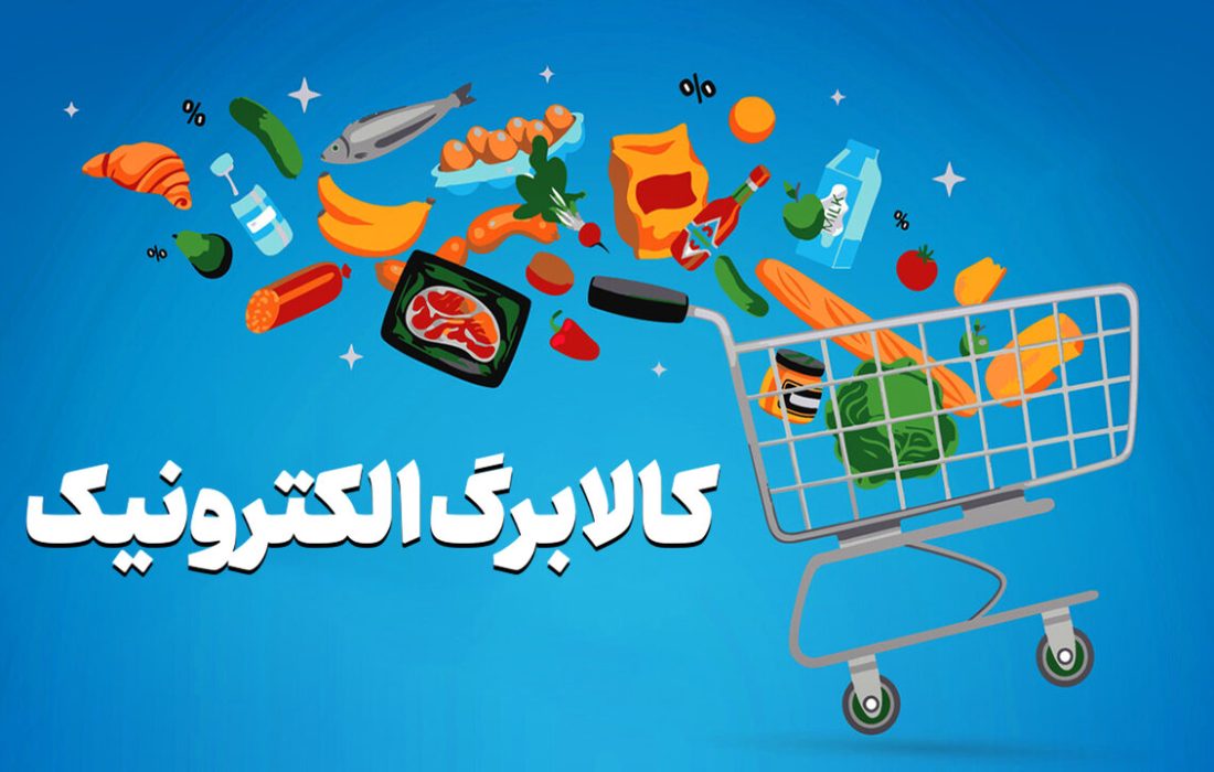 چالش‌های اجرای طرح کالابرگ الکترونیکی در خرم‌آباد