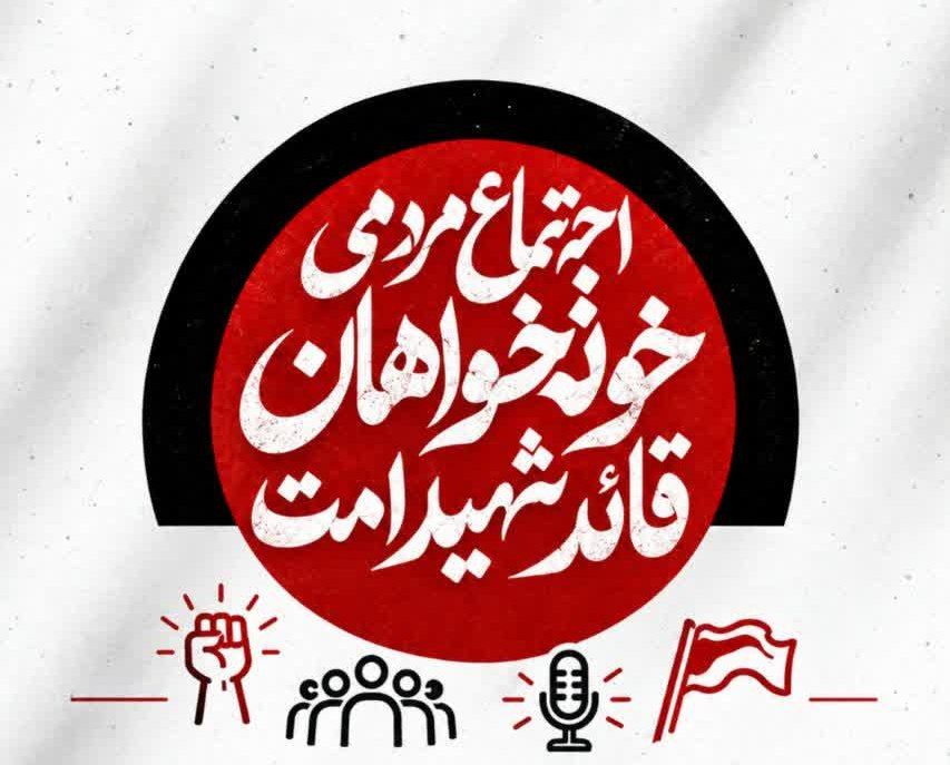 اجتماع مردمی خرم آباد با حضور سردار عظیم ابراهیم‌پور برگزار می‌شود