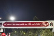 نمایشگاه اسوه بسیج در خرم‌آباد برپا شد