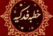 فدک؛ دفاع از ولایت در برابر جنگ روایت‌ها