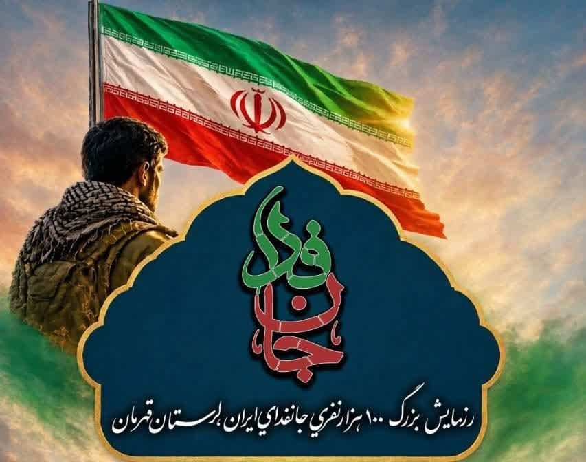 رزمایش بزرگ ۱۰۰ هزار نفری «جانفدای ایران، لرستان قهرمان» برگزار میشود