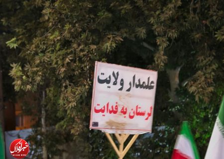 استواری خرم‌آباد در امتداد راه امام شهید